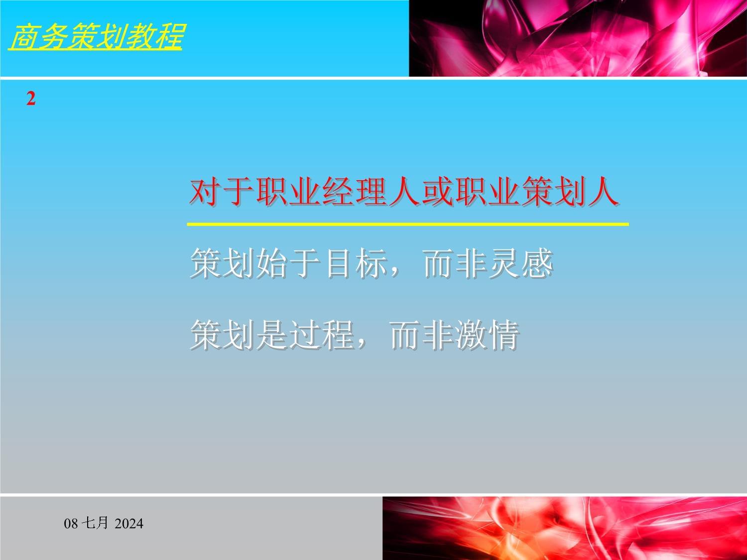 企業營銷策劃課件教材 企業形象策劃的核心要素與實踐路徑